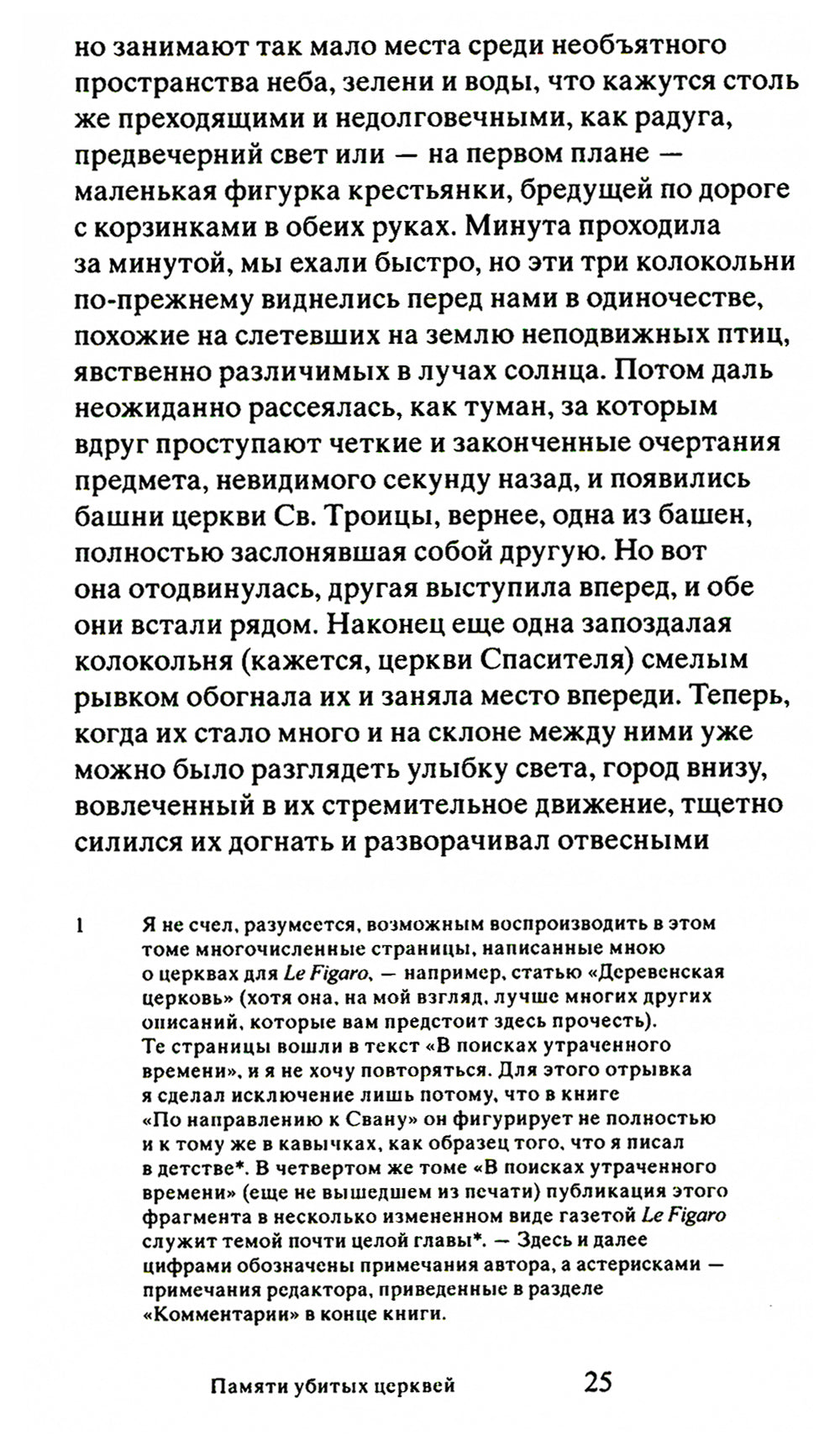 Памяти убитых церквей. Рембрандт. 2-е изд