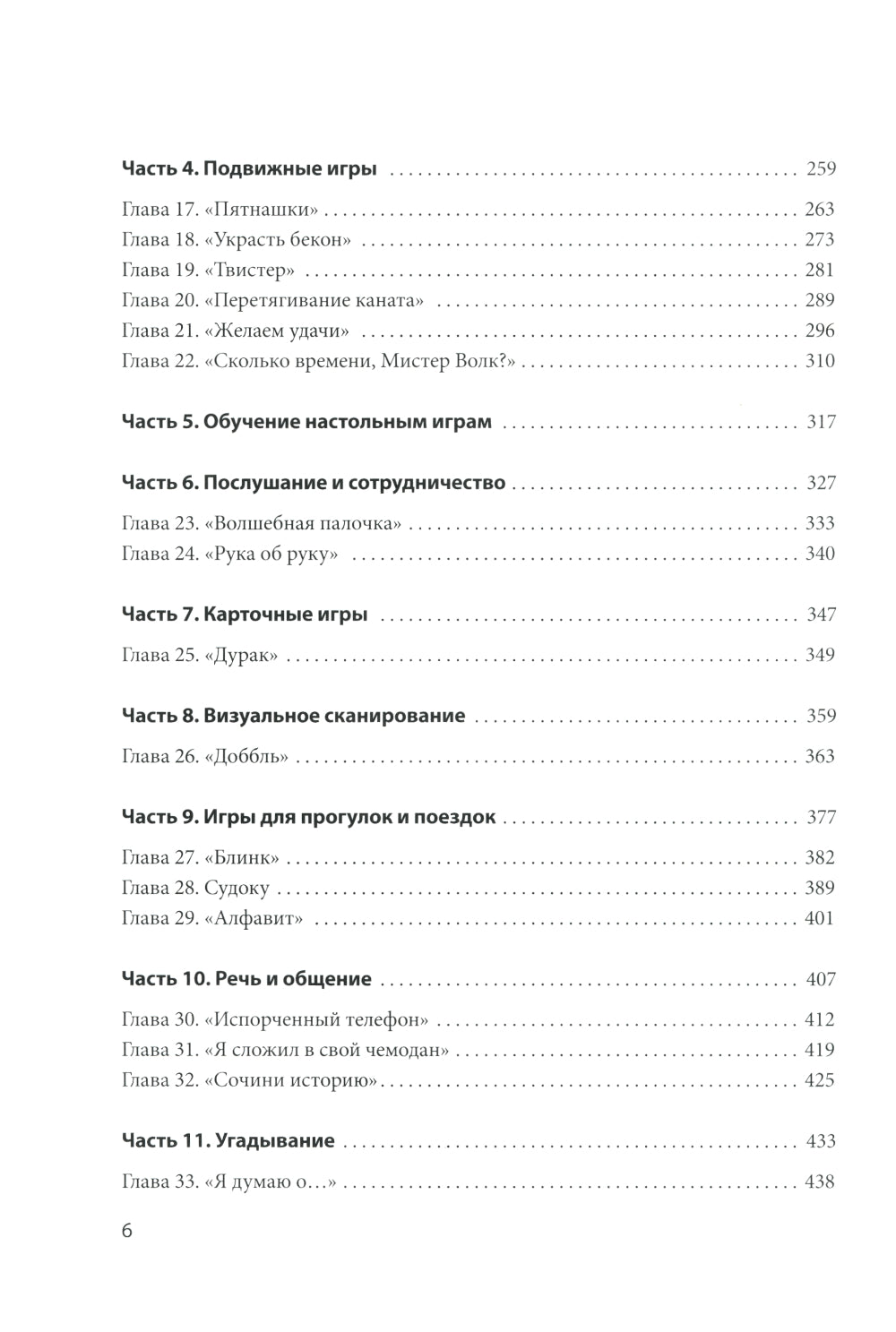 Игра и мотивация у детей с РАС: Пособие для специалистов и родителей с процедурами обучения и бланками данных