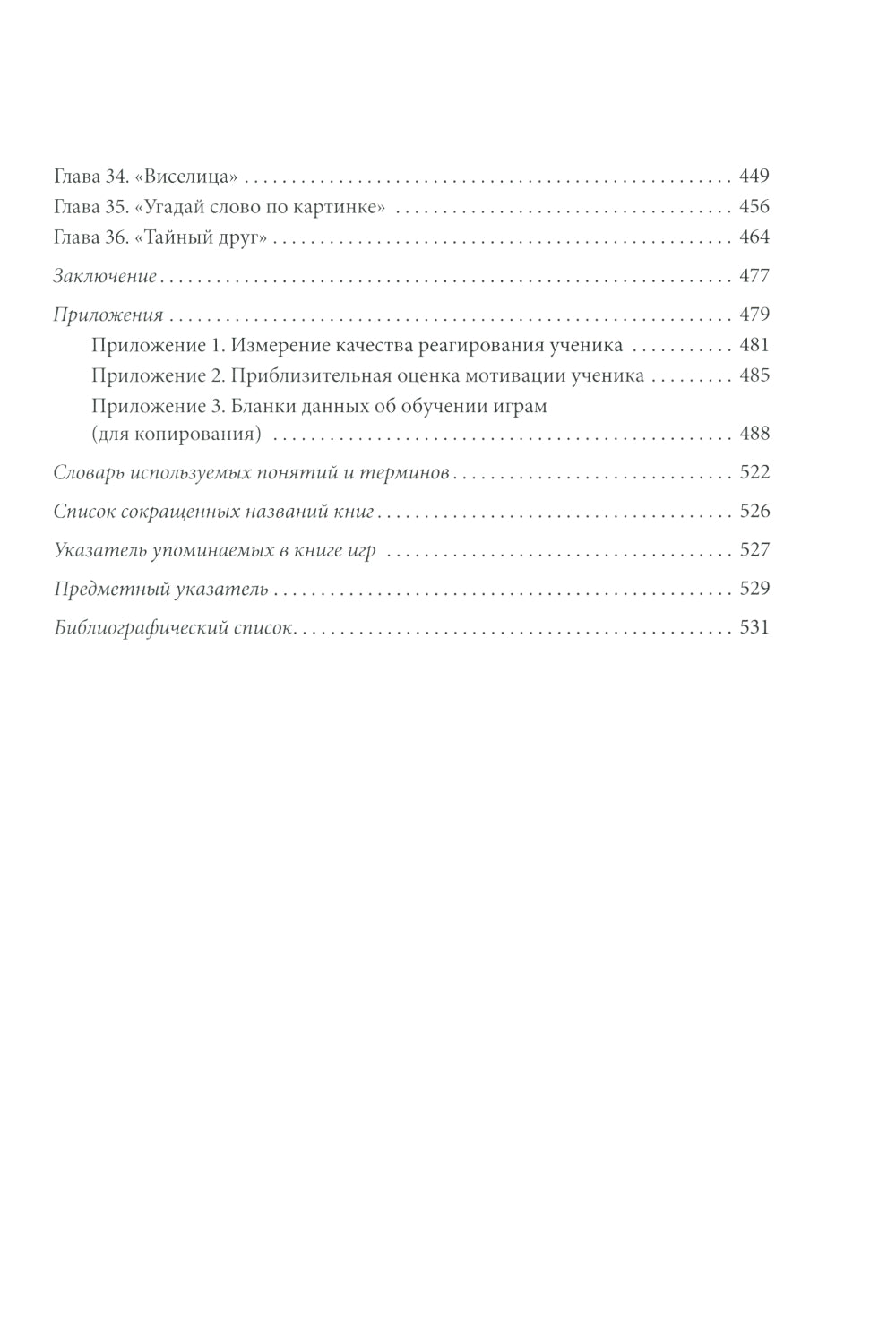 Игра и мотивация у детей с РАС: Пособие для специалистов и родителей с процедурами обучения и бланками данных