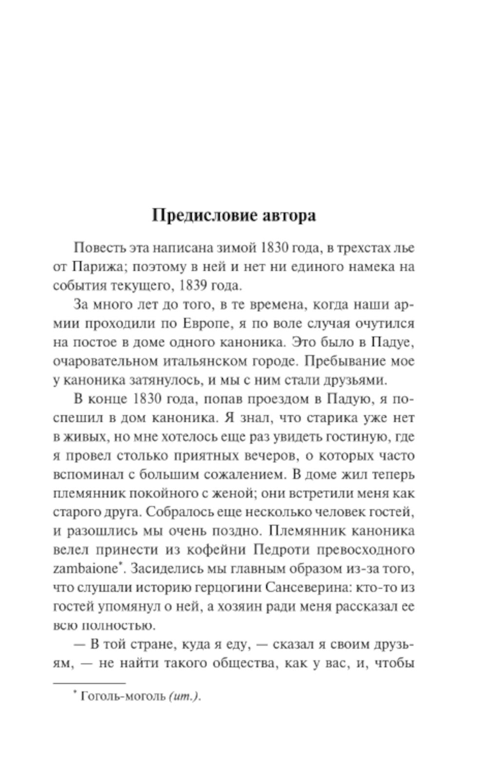 Пармская обитель