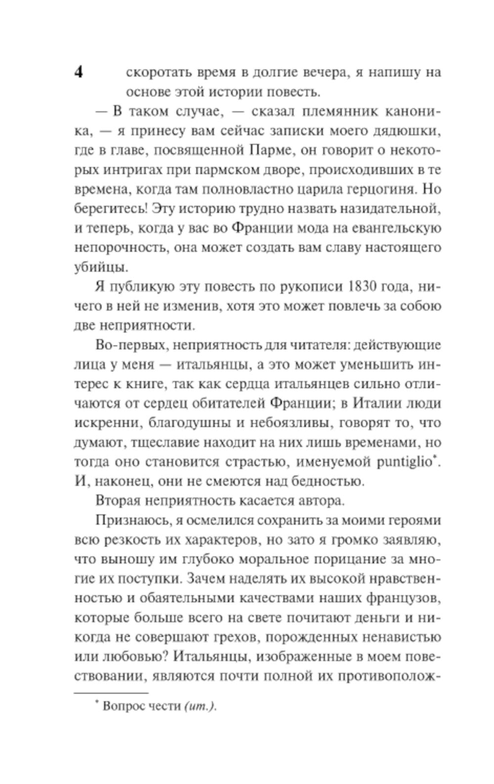 Пармская обитель