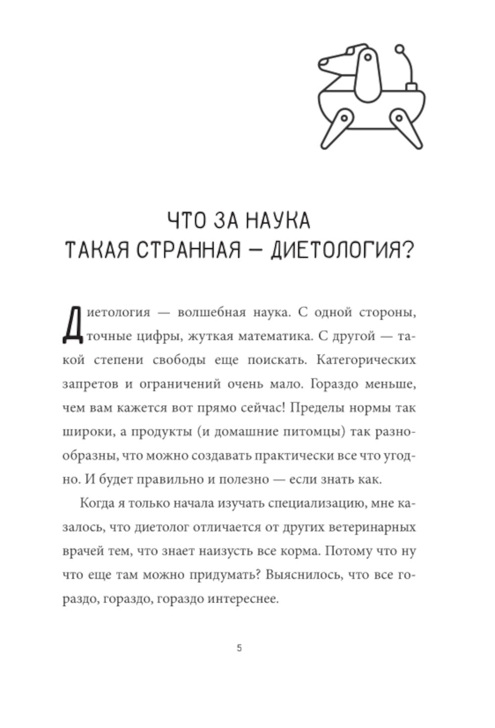 Чем и как кормить собаку, чтобы не навредить