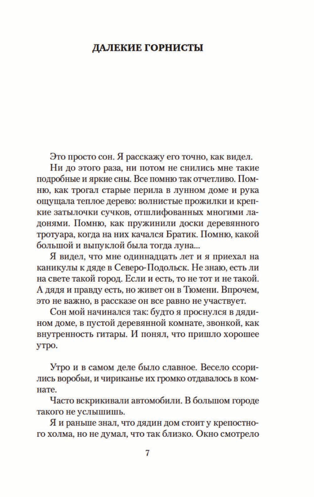 В ночь большого прилива: повести