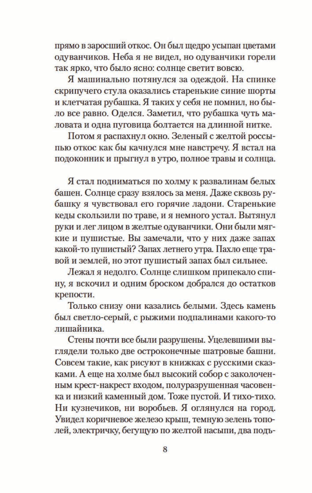 В ночь большого прилива: повести