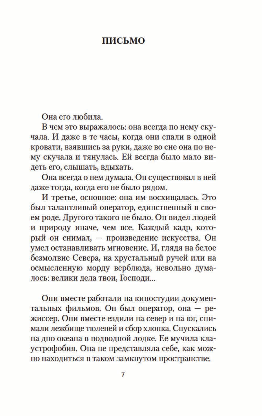 Муля, кого ты привез? Мои мужчины: рассказы, повесть, интервью