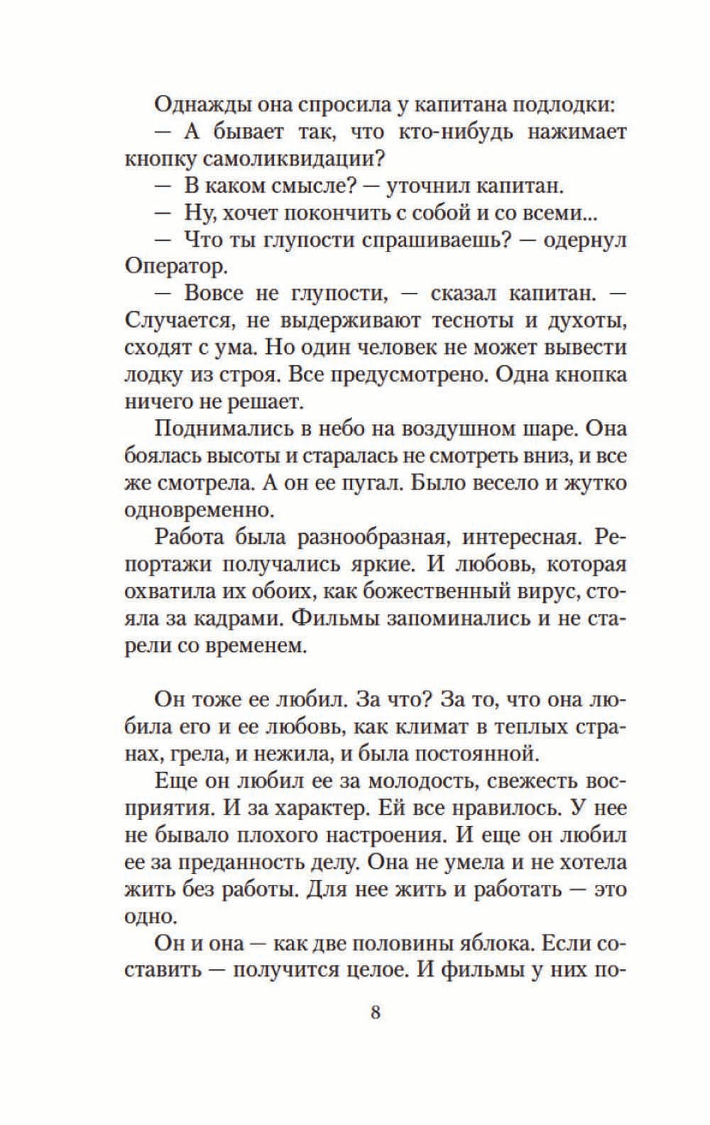 Муля, кого ты привез? Мои мужчины: рассказы, повесть, интервью