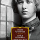 Софья Петровна. Спуск под воду. Прочерк: избранные произведения