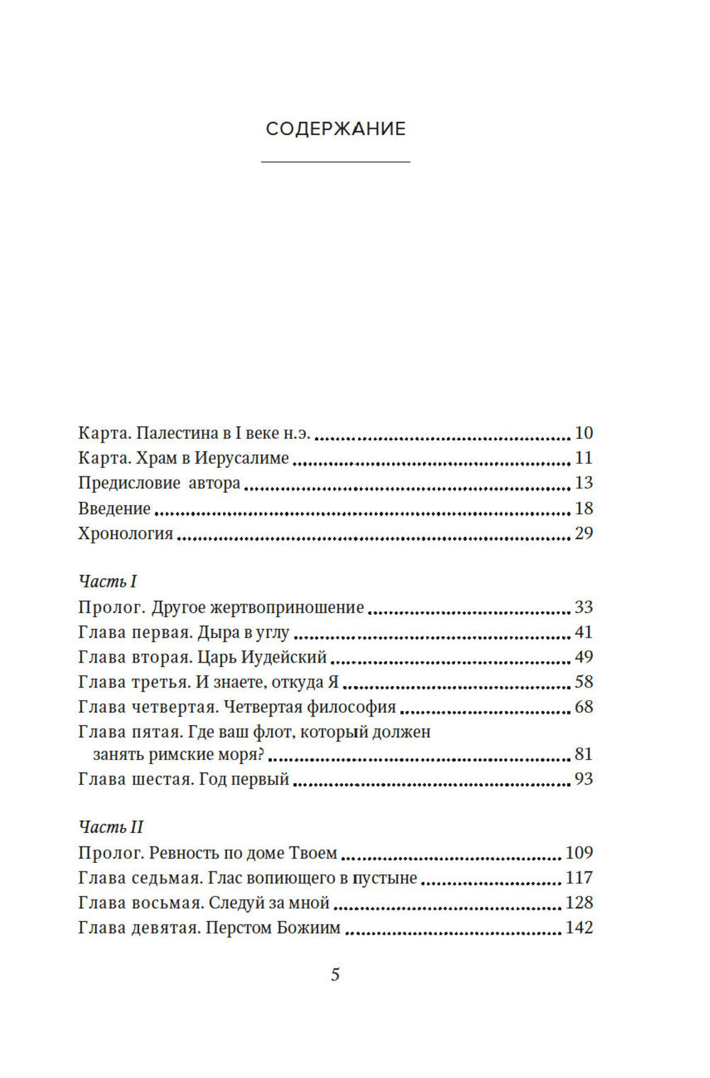 Зелот. Je peux mettre Jésus à la Nasaret. Histoire, faits, histoire