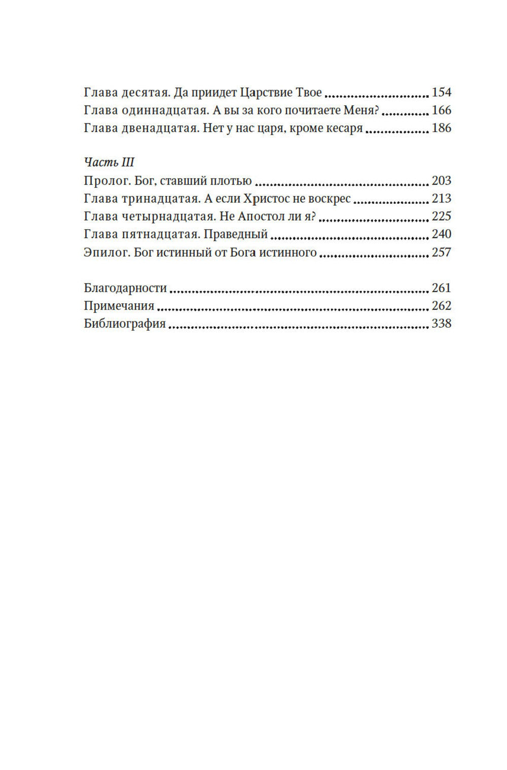 Зелот. Je peux mettre Jésus à la Nasaret. Histoire, faits, histoire