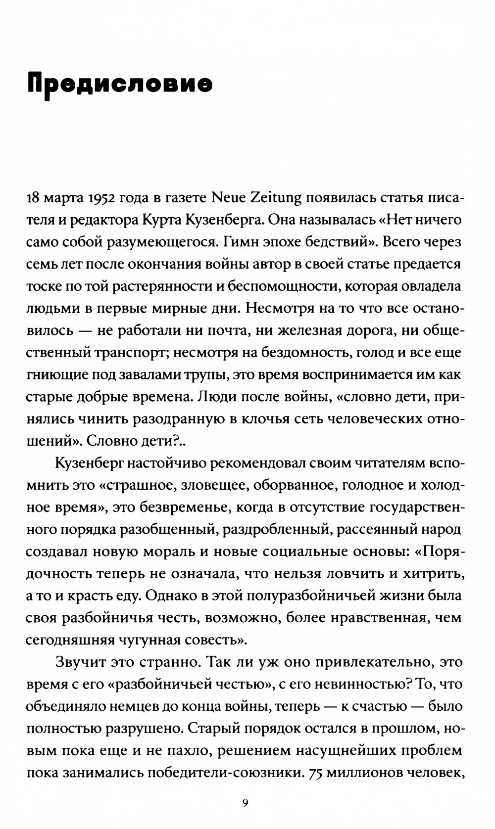 Волчье время. Германия и немцы: 1945-1955