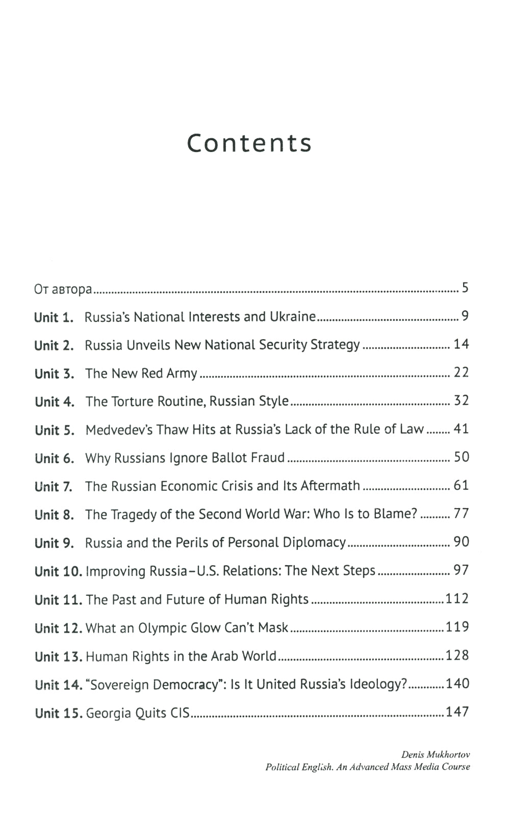 Politikal English: An Advanced Mass Media Course: Учебное пособие по английскому языку в сфере политики и международных отношений для студентов