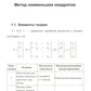 Эконометрика в задачах: Базовый курс. Les exemples proviennent de MATLAB. Около 100 задач с решениями