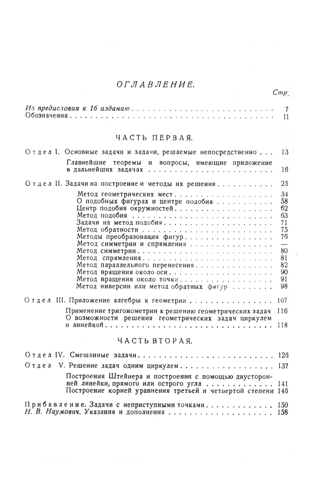 Сборник геометрических задач на построение (с решениями)