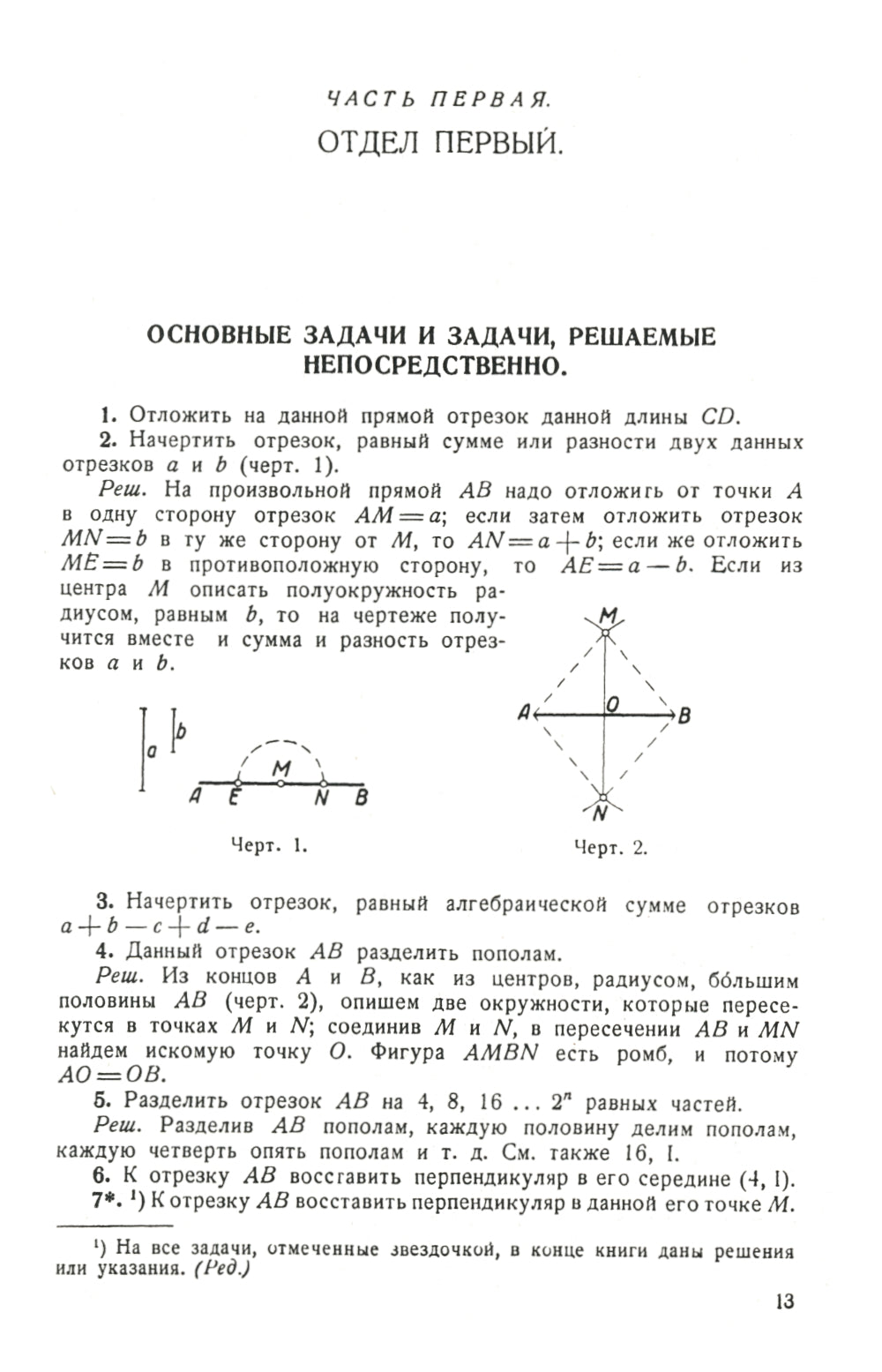 Сборник геометрических задач на построение (с решениями)