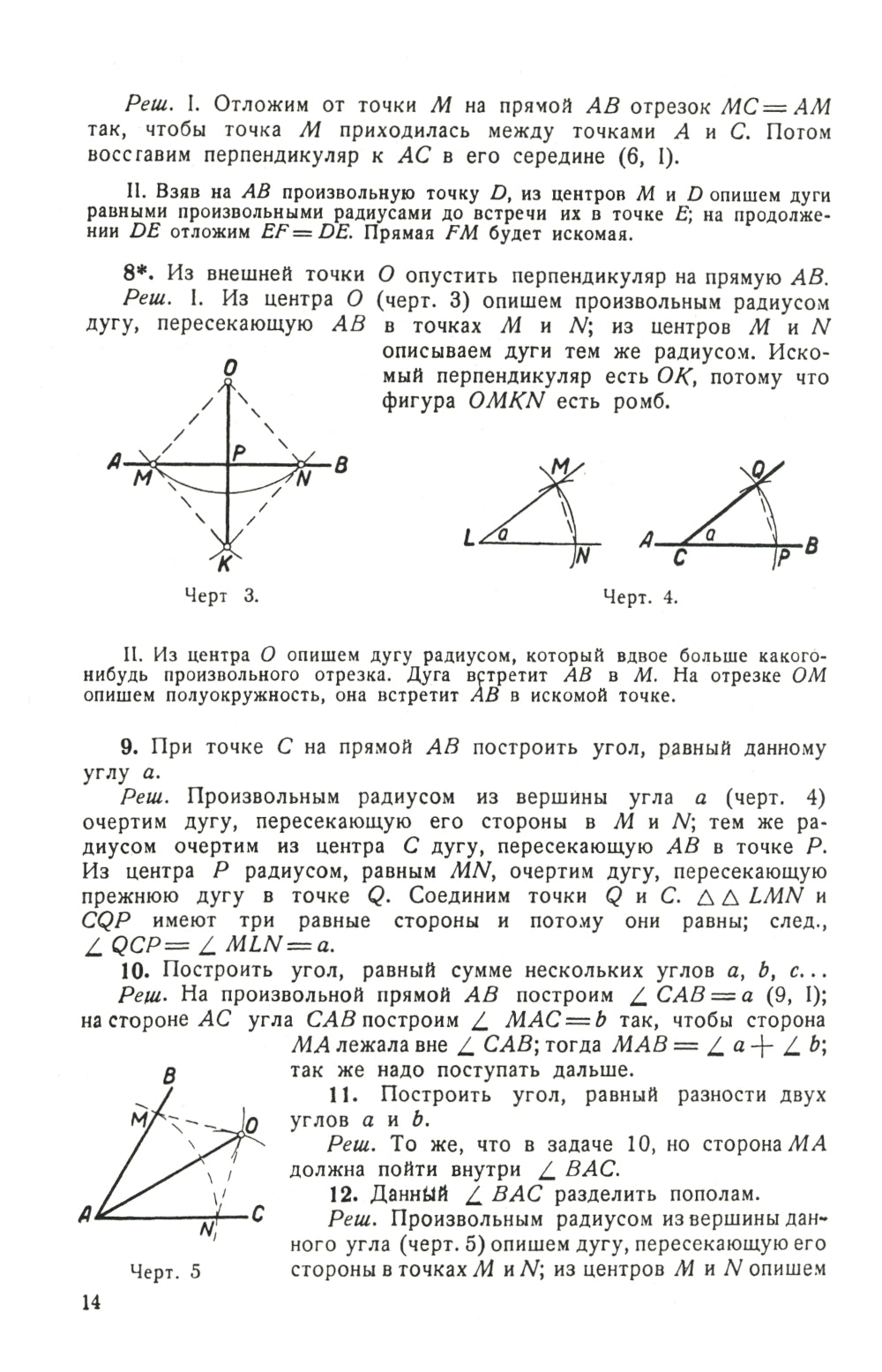 Сборник геометрических задач на построение (с решениями)
