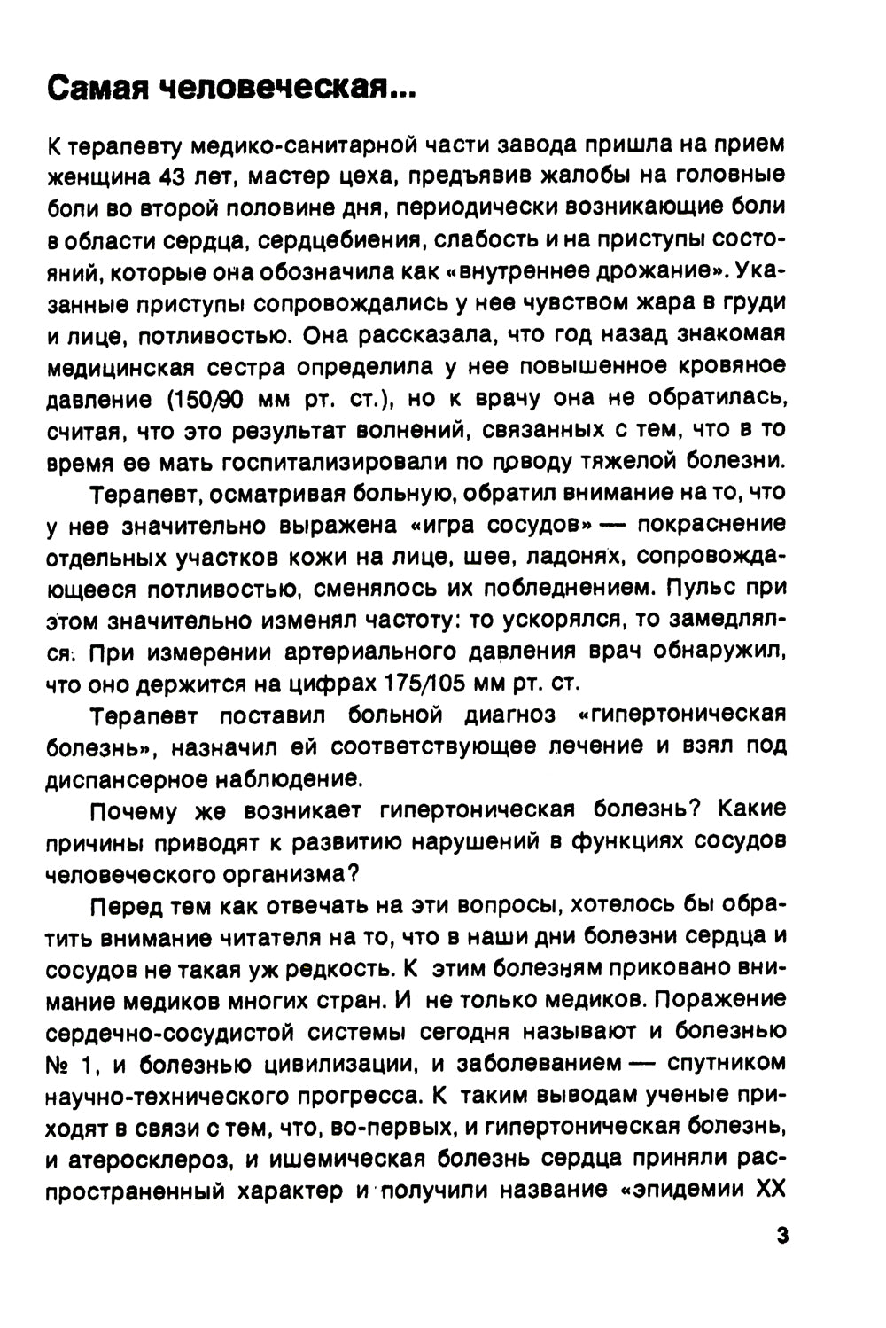 Сосудистое эхо эмоционального стресса: Эмоциональный стресс – причина нарушений функций сердца и сосудов. 2-е изд., стер