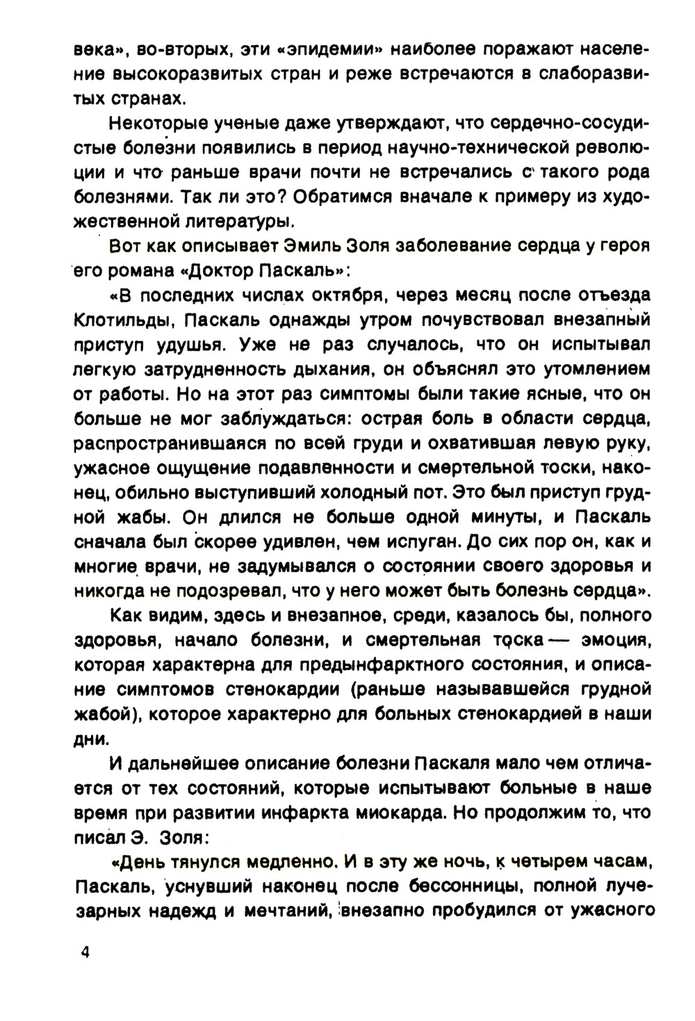 Сосудистое эхо эмоционального стресса: Эмоциональный стресс – причина нарушений функций сердца и сосудов. 2-е изд., стер
