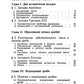 Замечательные дроби. Вып. № 349. 2-е изд., стер