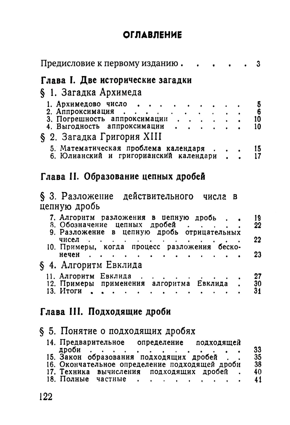 Замечательные дроби. Вып. № 349. 2-е изд., стер