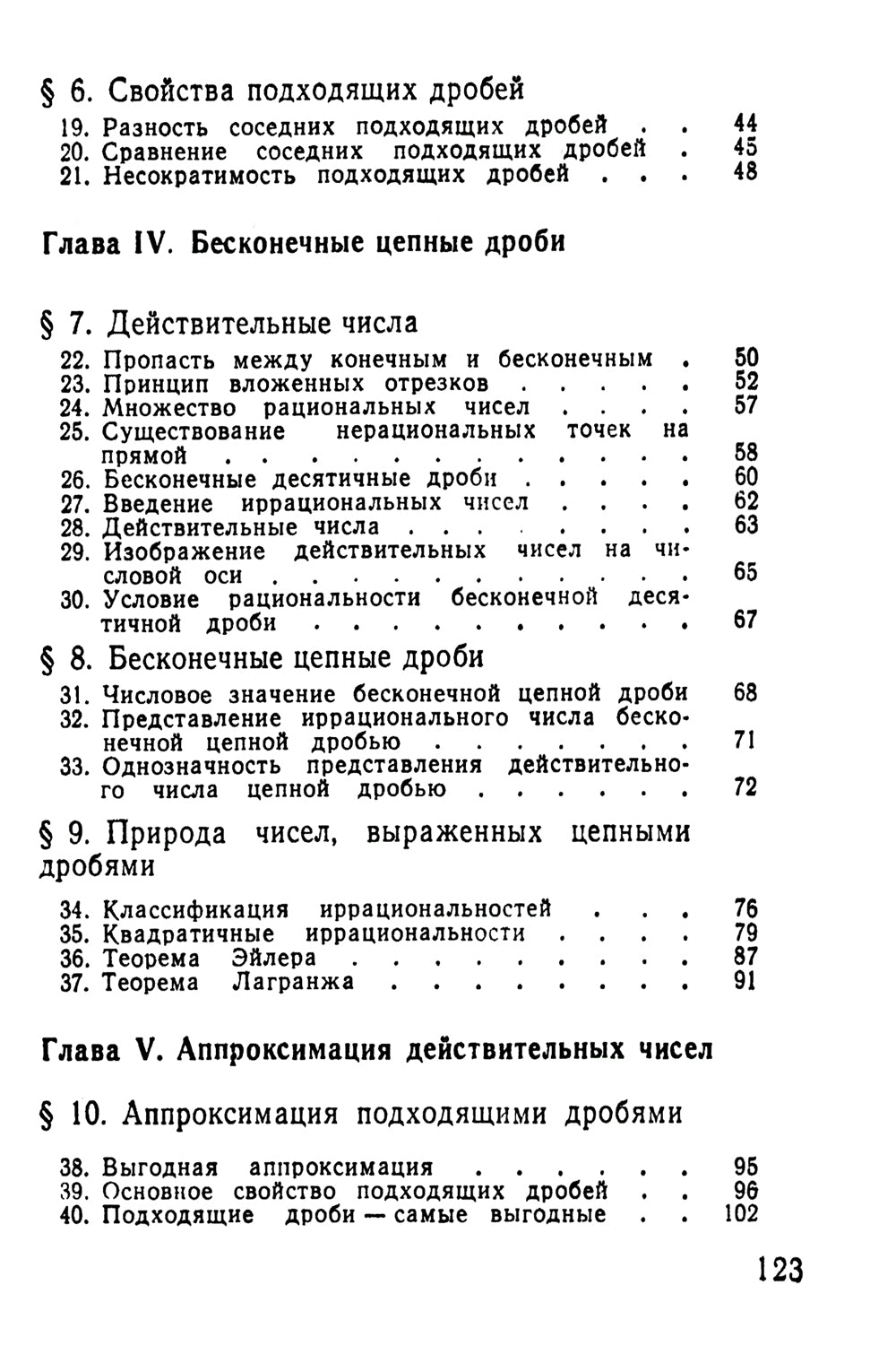Замечательные дроби. Вып. № 349. 2-е изд., стер