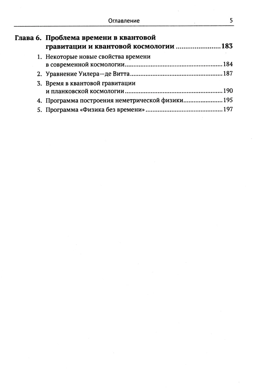 Квантовая теория и квантовая космология: Философские проблемы фундаментальной физики XXI в.