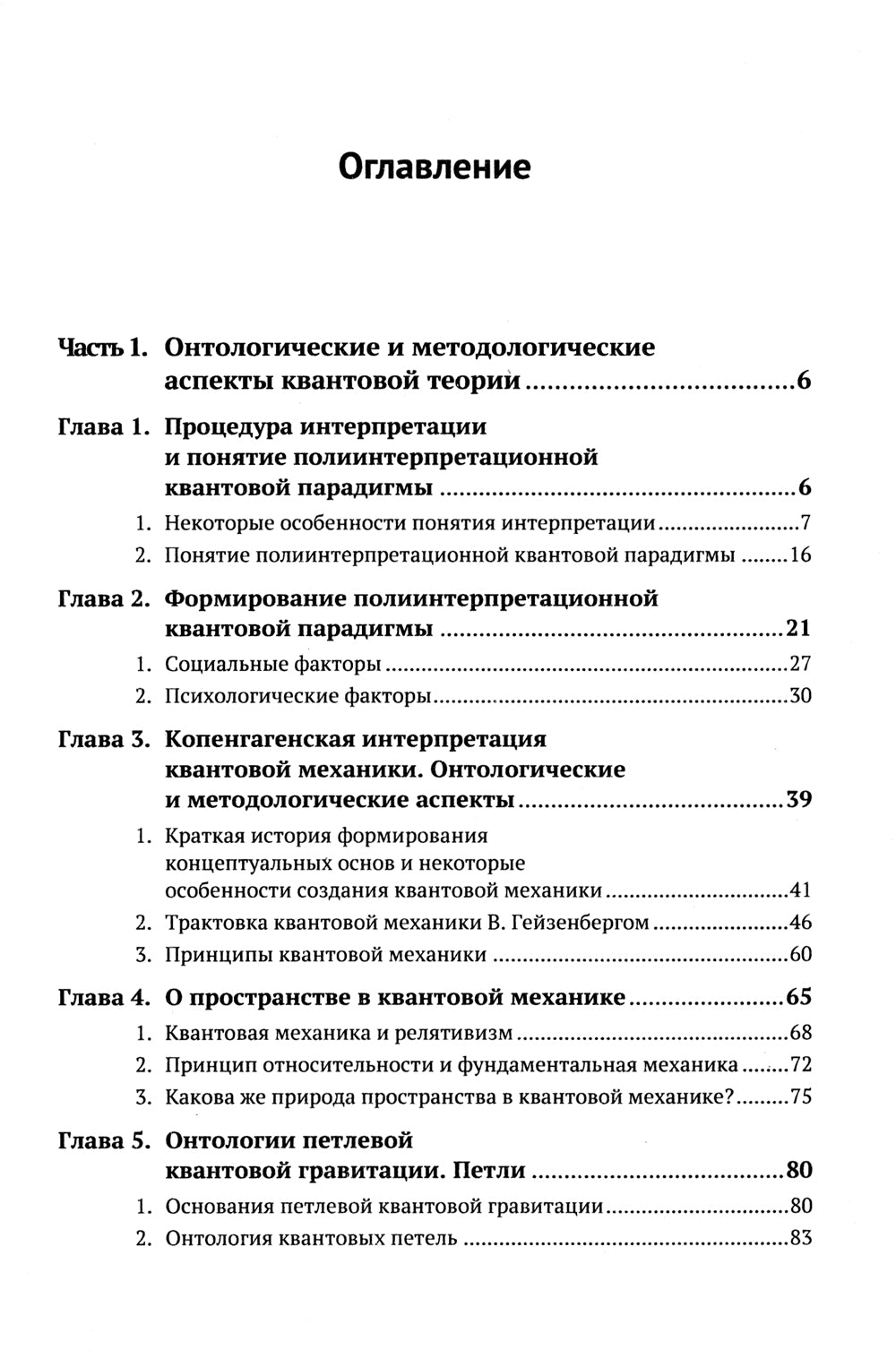 Квантовая теория и квантовая космология.  Философские проблемы фундаментальной физики XXI века