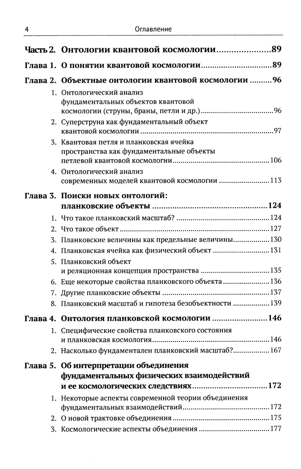 Квантовая теория и квантовая космология.  Философские проблемы фундаментальной физики XXI века