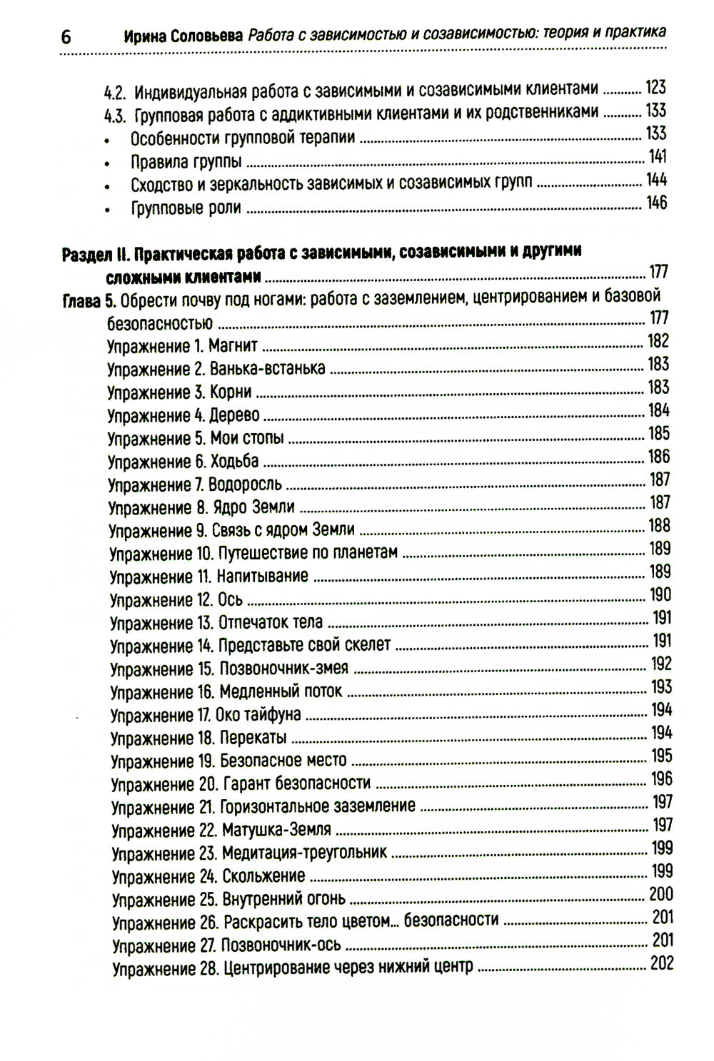 Работа с зависимостью и созависимостью. Теория и практика. 4-е изд