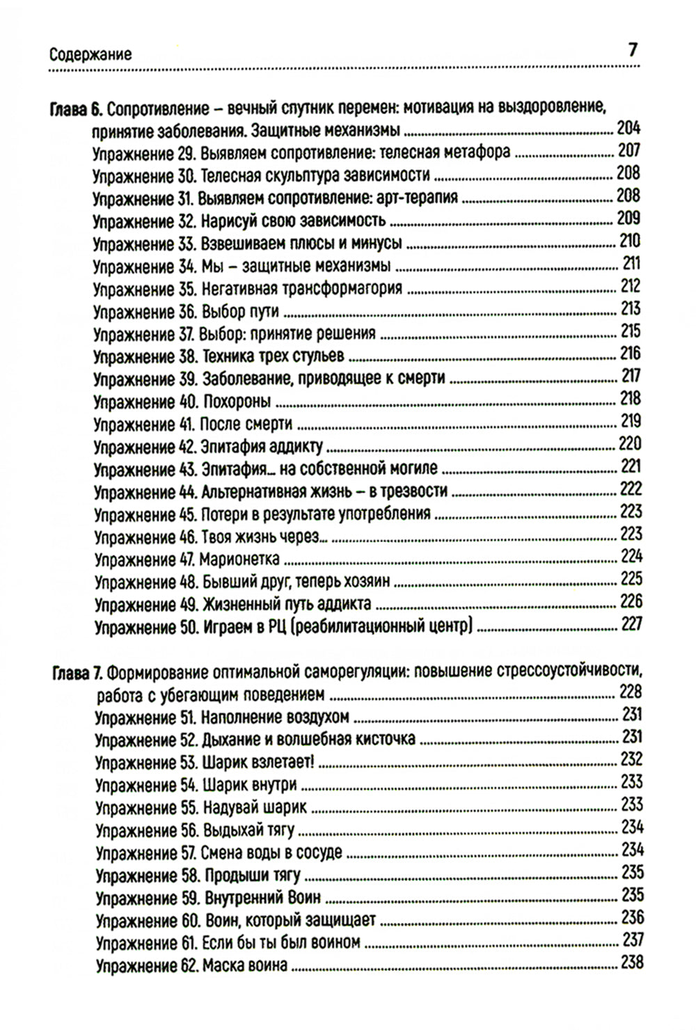 Работа с зависимостью и созависимостью. Теория и практика. 4-е изд