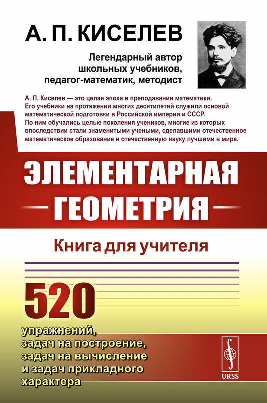 Элементарная геометрия: Книга для учителя.