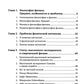Физические онтологии и физическое познание: Философские проблемы фундаментальной физики XXI в. 2-е изд., испр