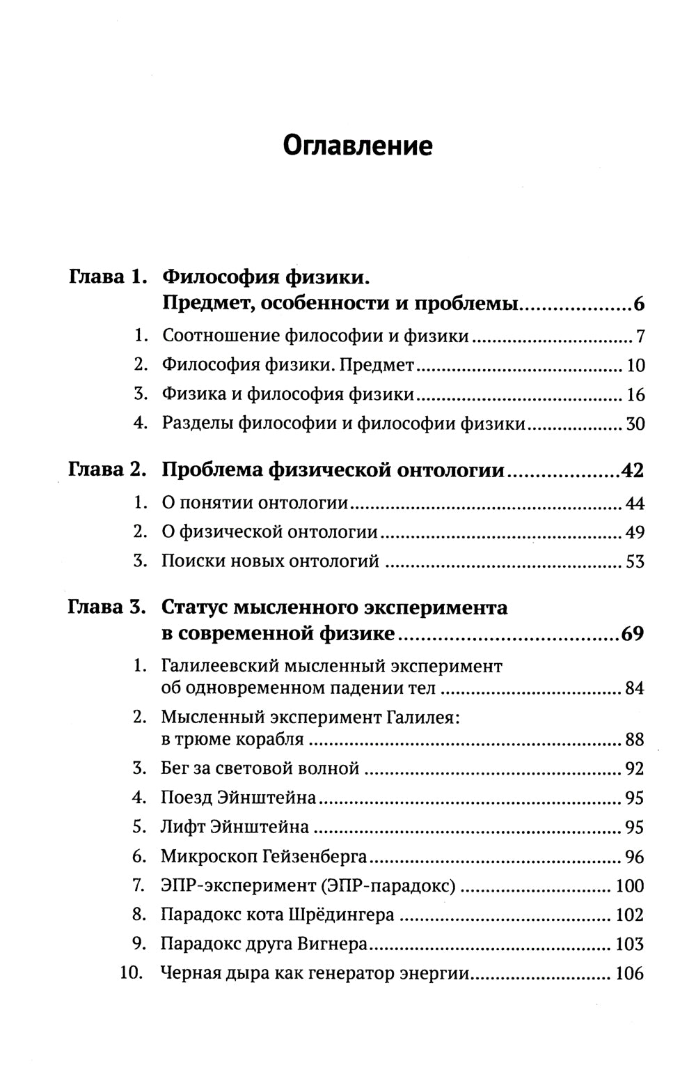 Физические онтологии и физическое познание: Философские проблемы фундаментальной физики XXI в. 2-е изд., испр