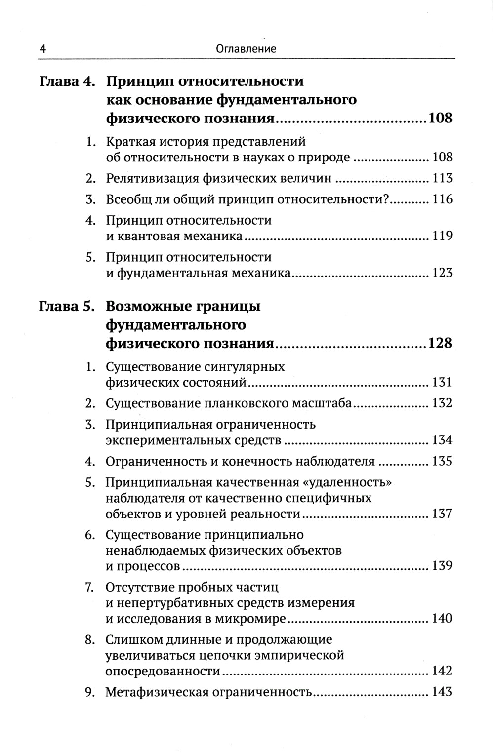 Физические онтологии и физическое познание: Философские проблемы фундаментальной физики XXI в. 2-е изд., испр