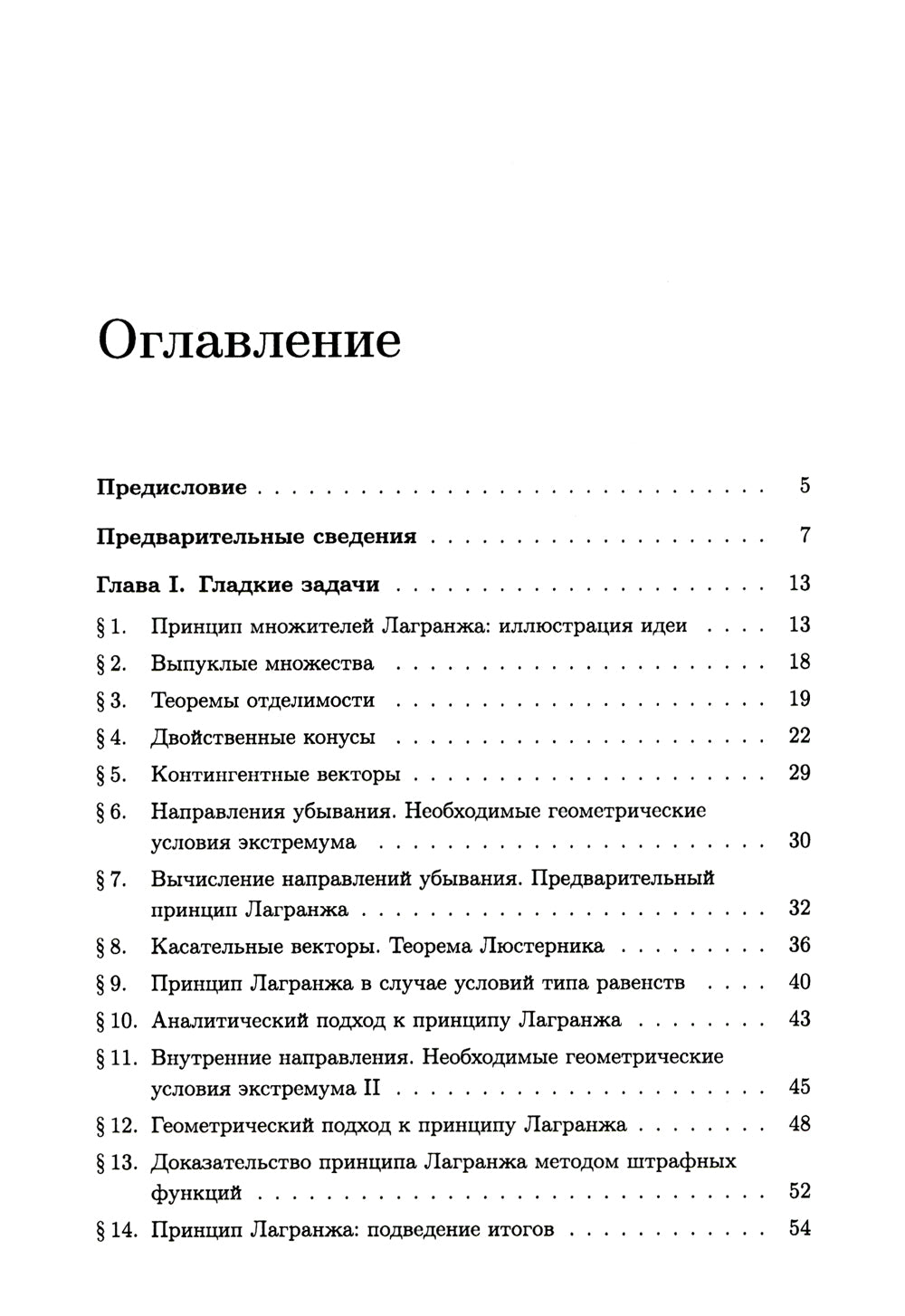 Численные экстремальные задачи: Учебное пособие