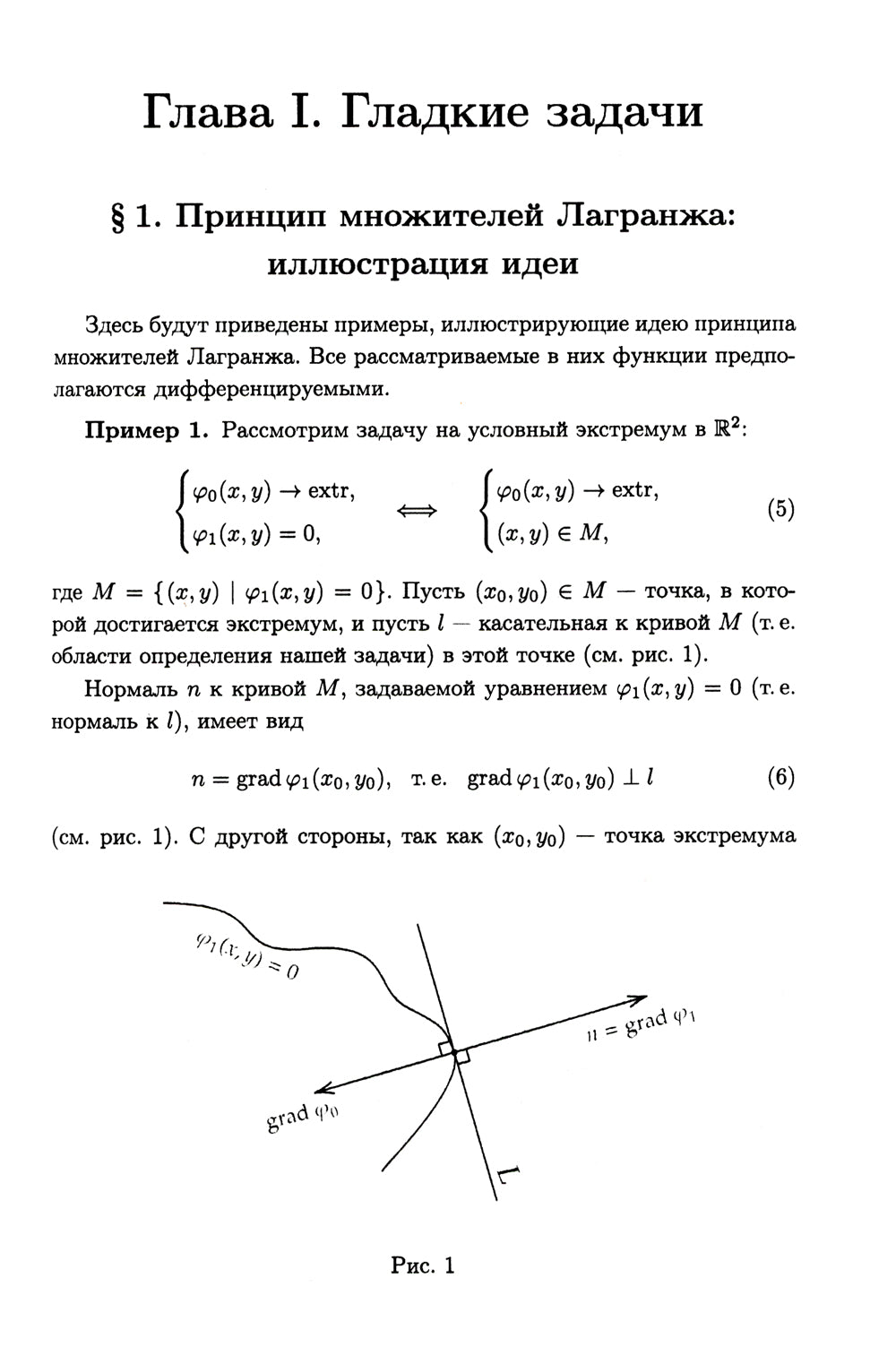 Численные экстремальные задачи: Учебное пособие