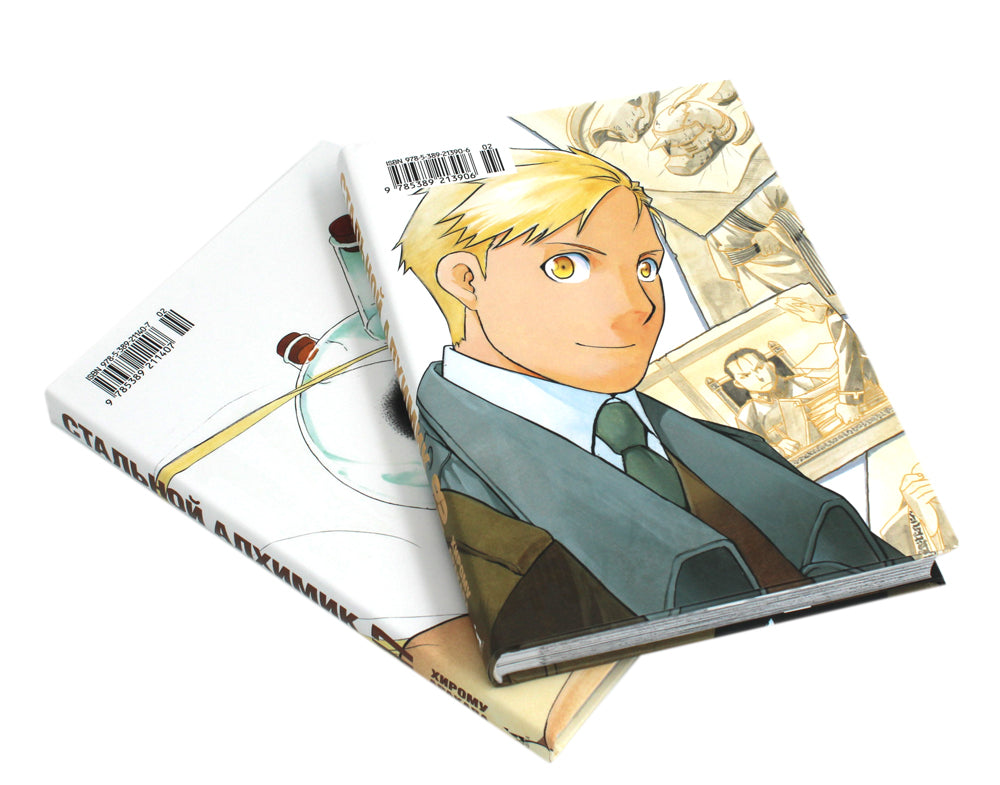 Стальной Алхимик: Кн. 17,18: манга (комплект из 2-х книг)