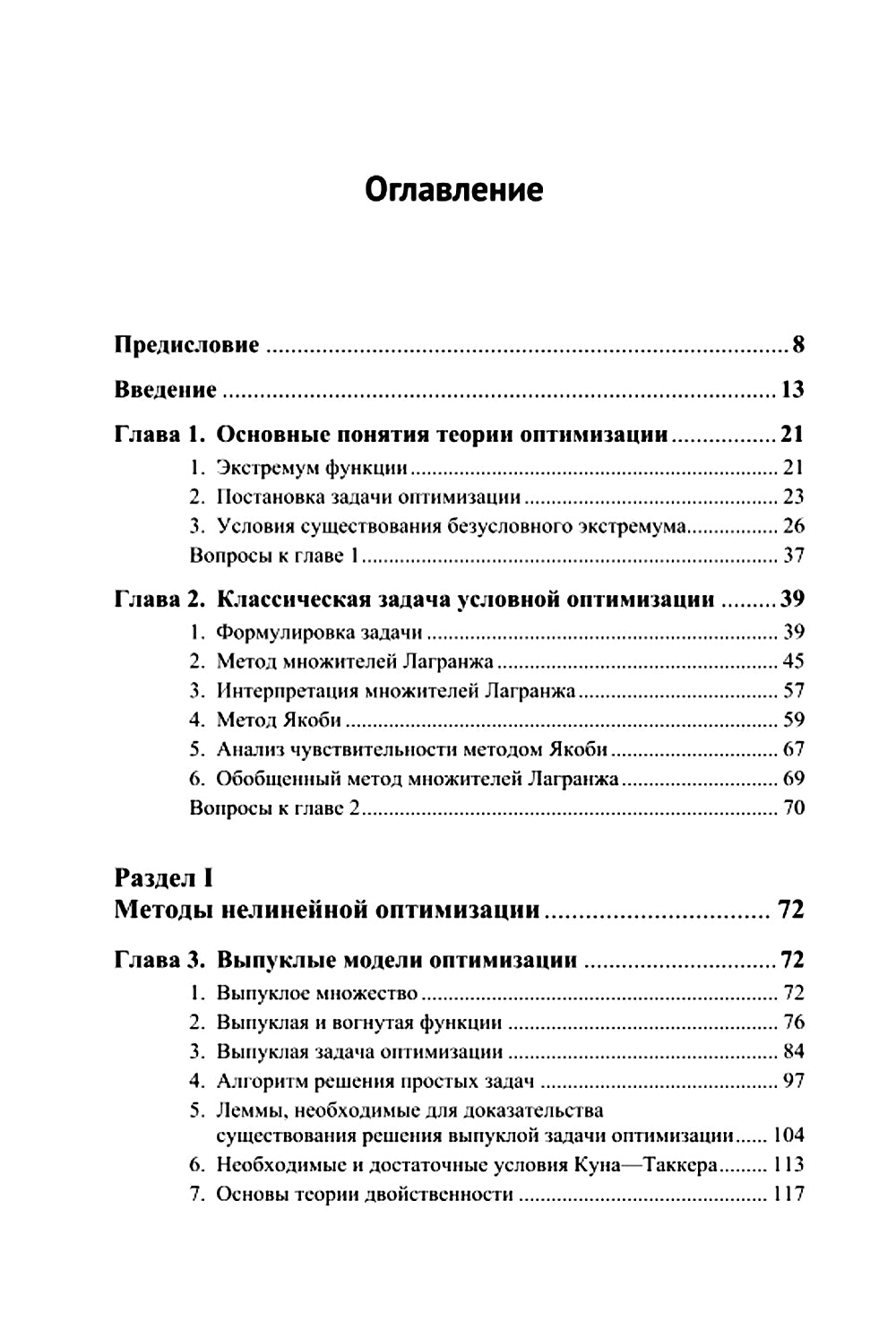Методы и теория оптимизации: Планирование и управление. Принятие оптимальных решений (Линейное и нелинейное программирование)