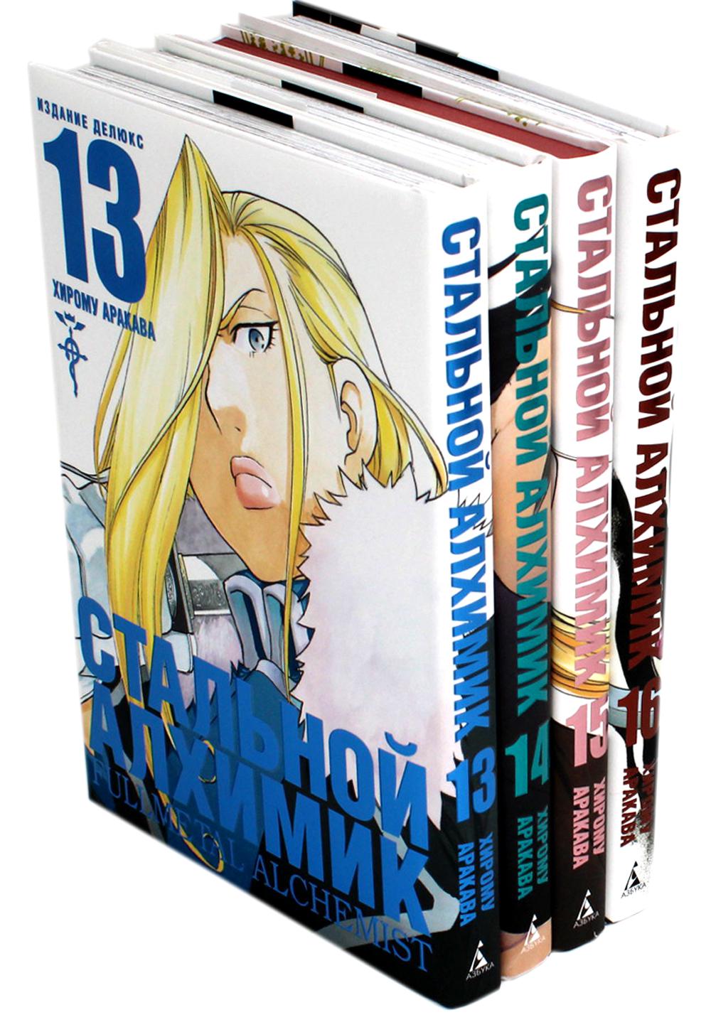 Стальной Алхимик: Кн. 13-16 : manga (complexe de 4-х книг)