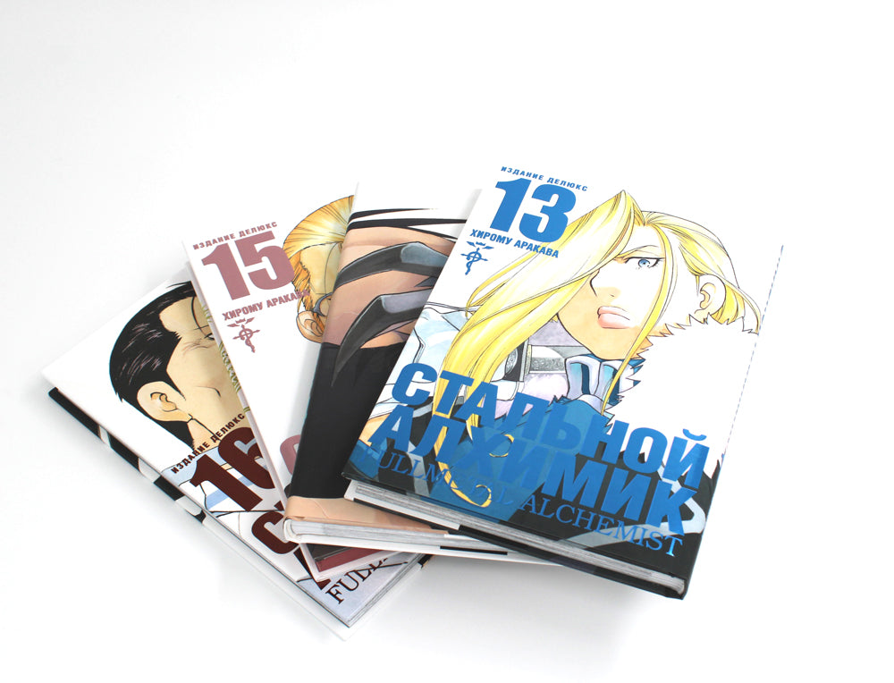 Стальной Алхимик: Кн. 13-16 : manga (complexe de 4-х книг)