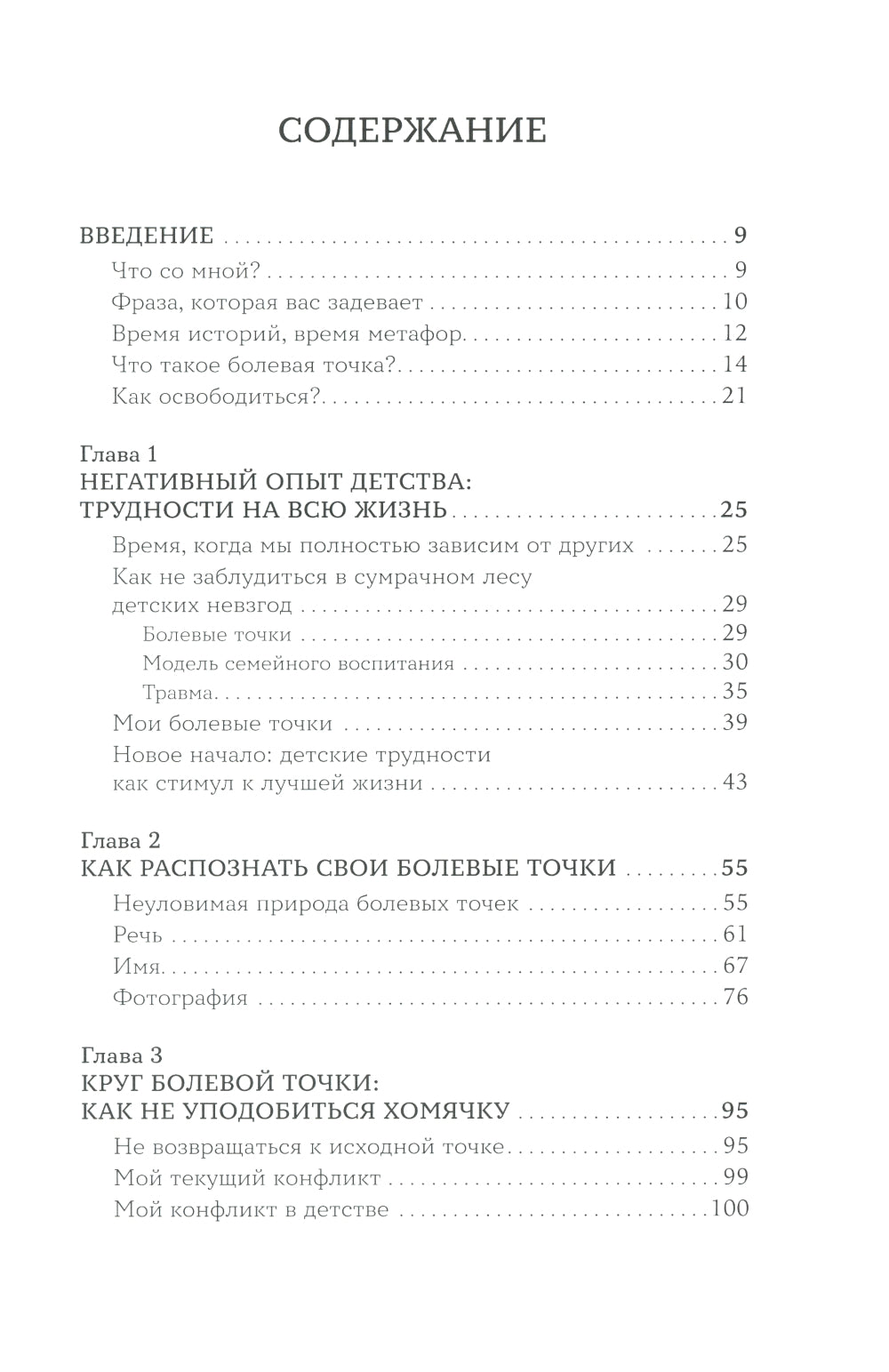 Мои любимые триггеры: Что делать, когда вас задевают за живое