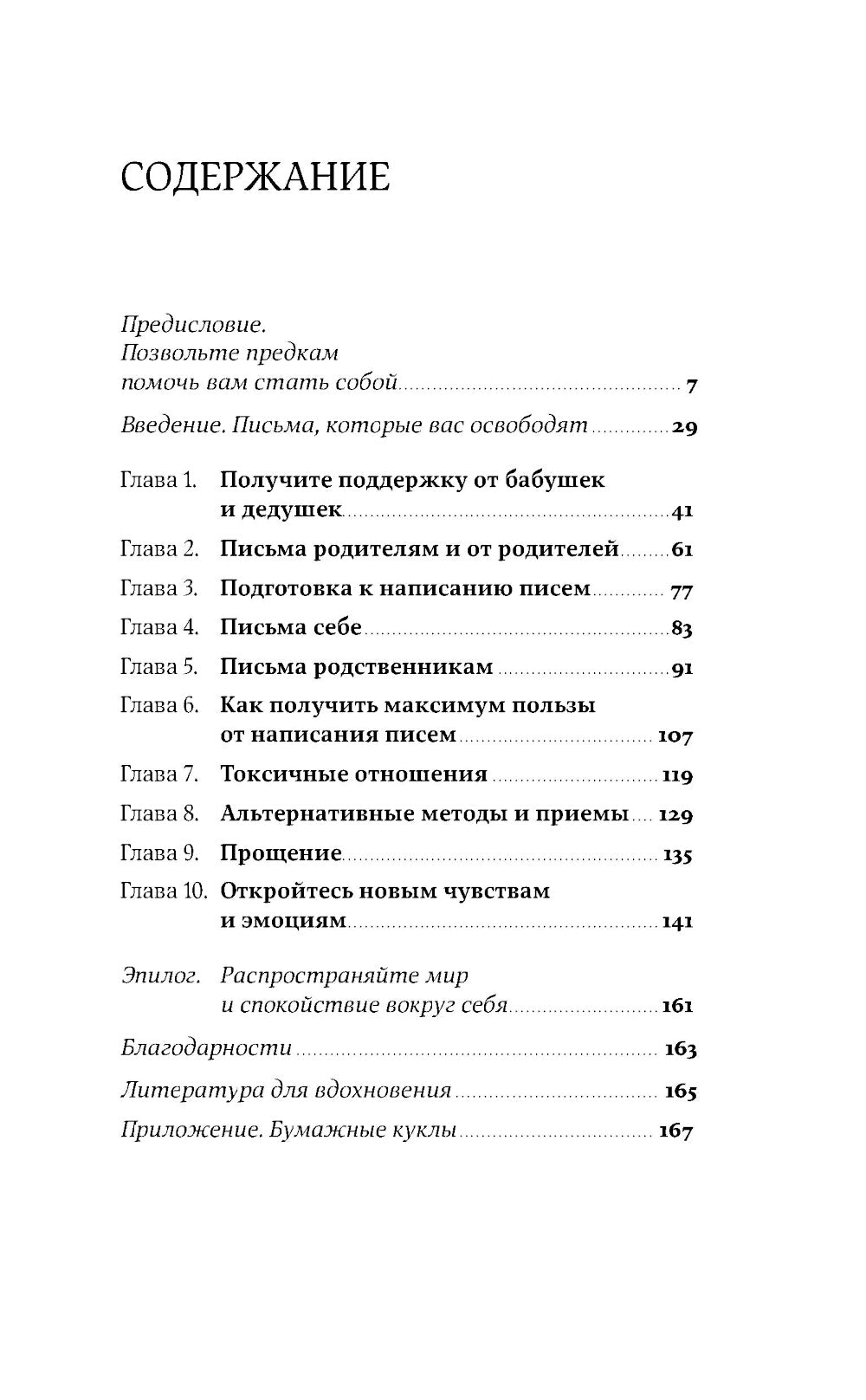Я тебя прощаю: Как проработать семейные травмы и понять себя