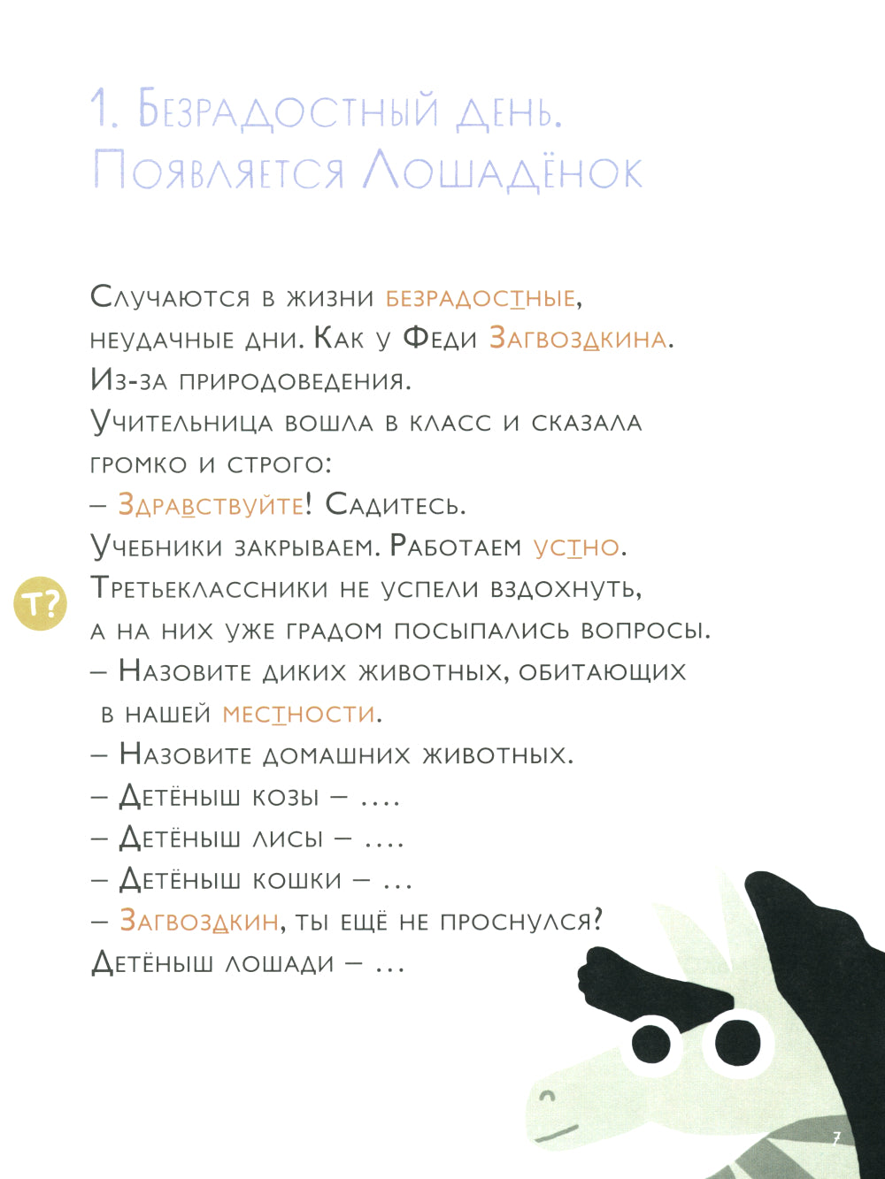 Comment Loschadenk a-t-il besoin d'aide? Utilisation de produits neurologiques dans le maïs en Slovaquie