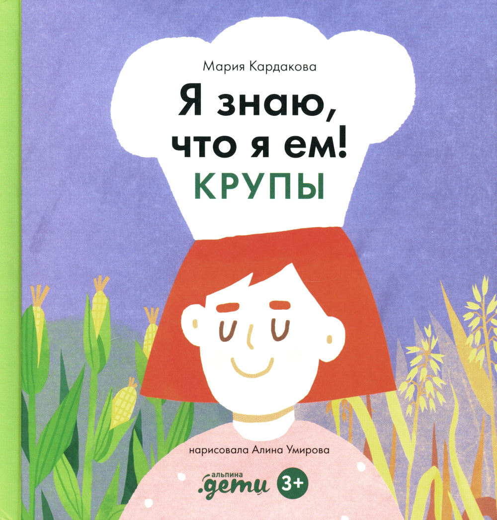 Я знаю, что я ем. Крупы