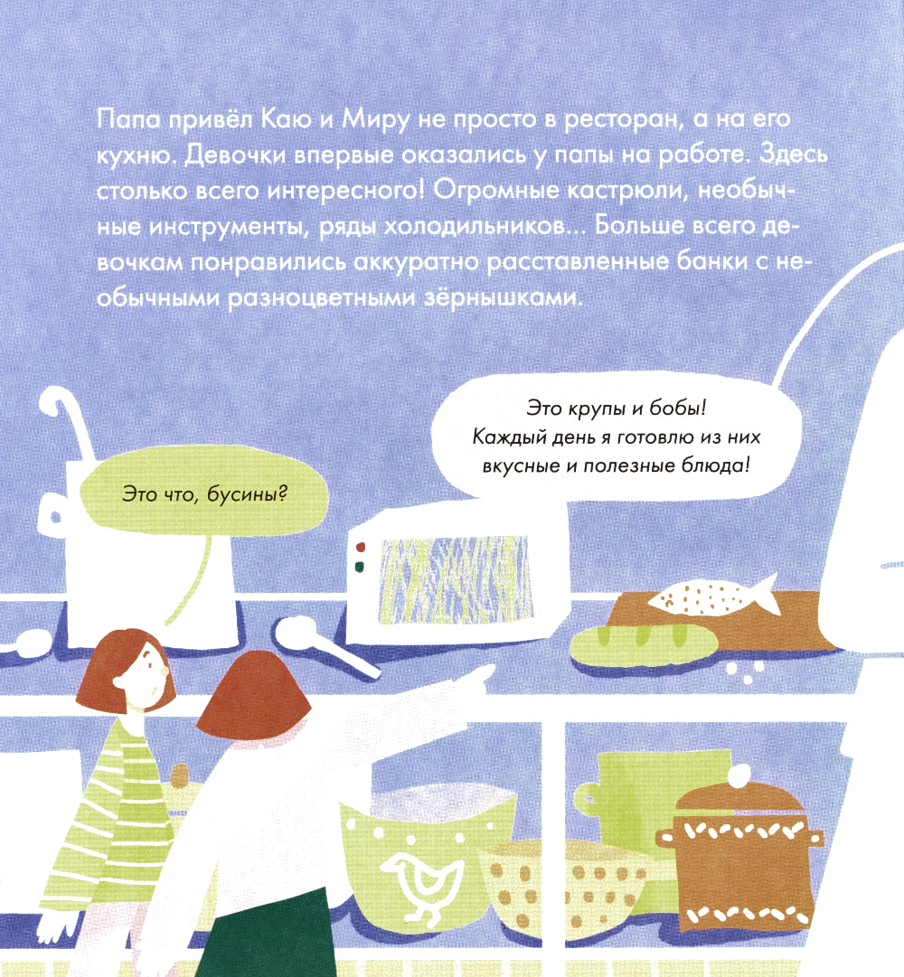 Я знаю, что я ем. Крупы