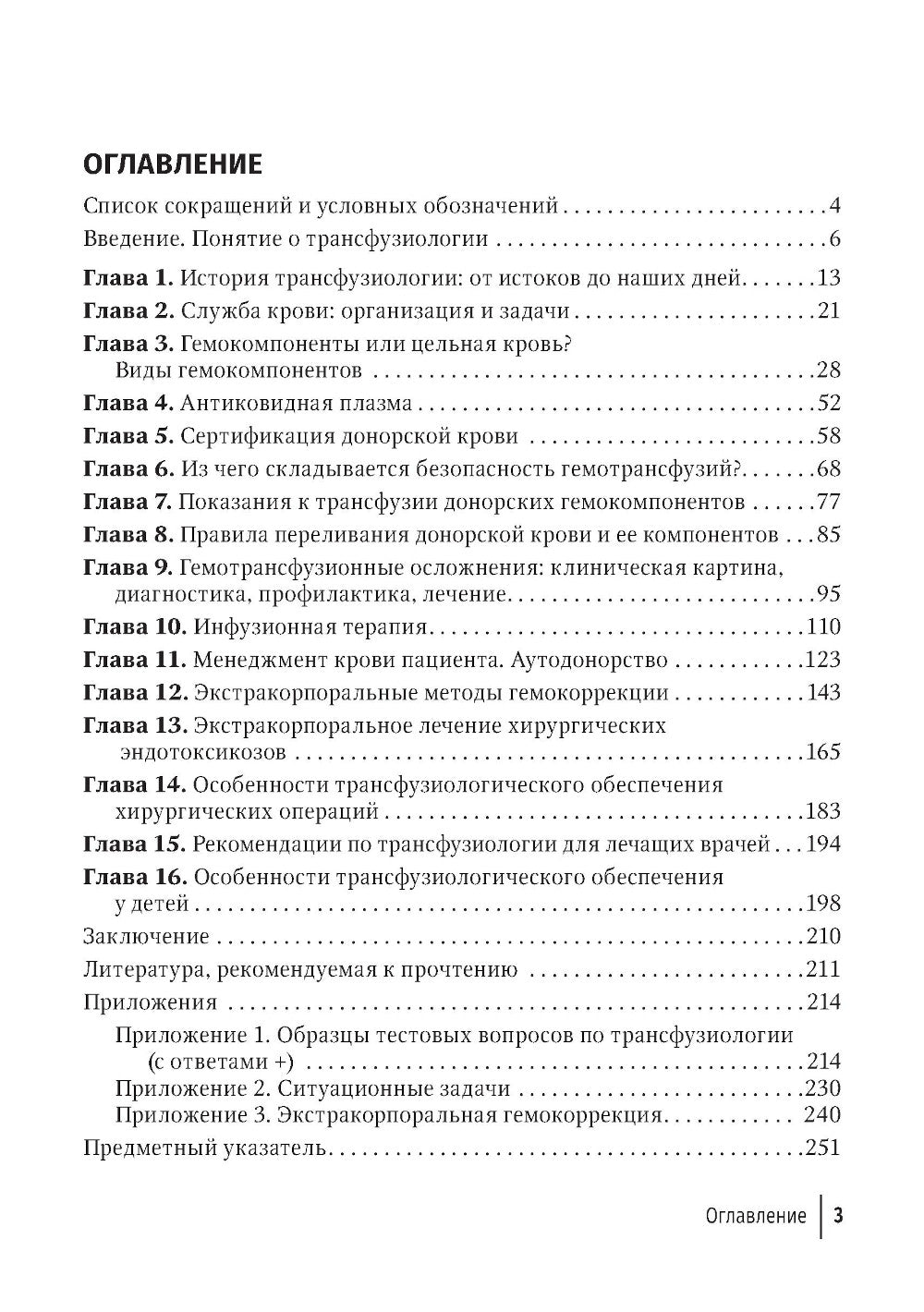 Основы трансфузиологии