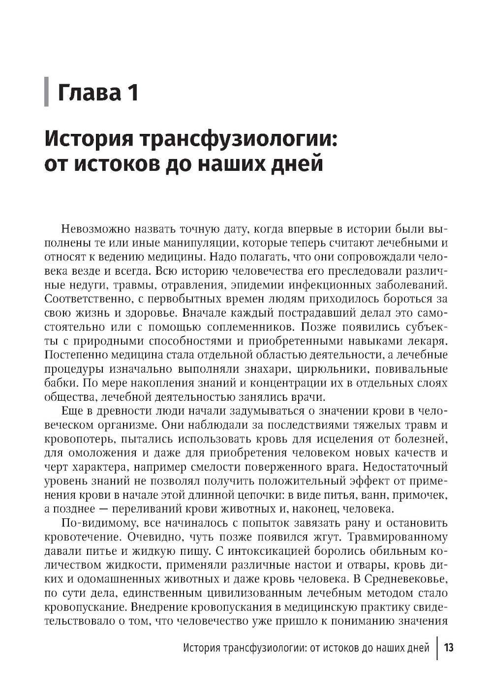 Основы трансфузиологии