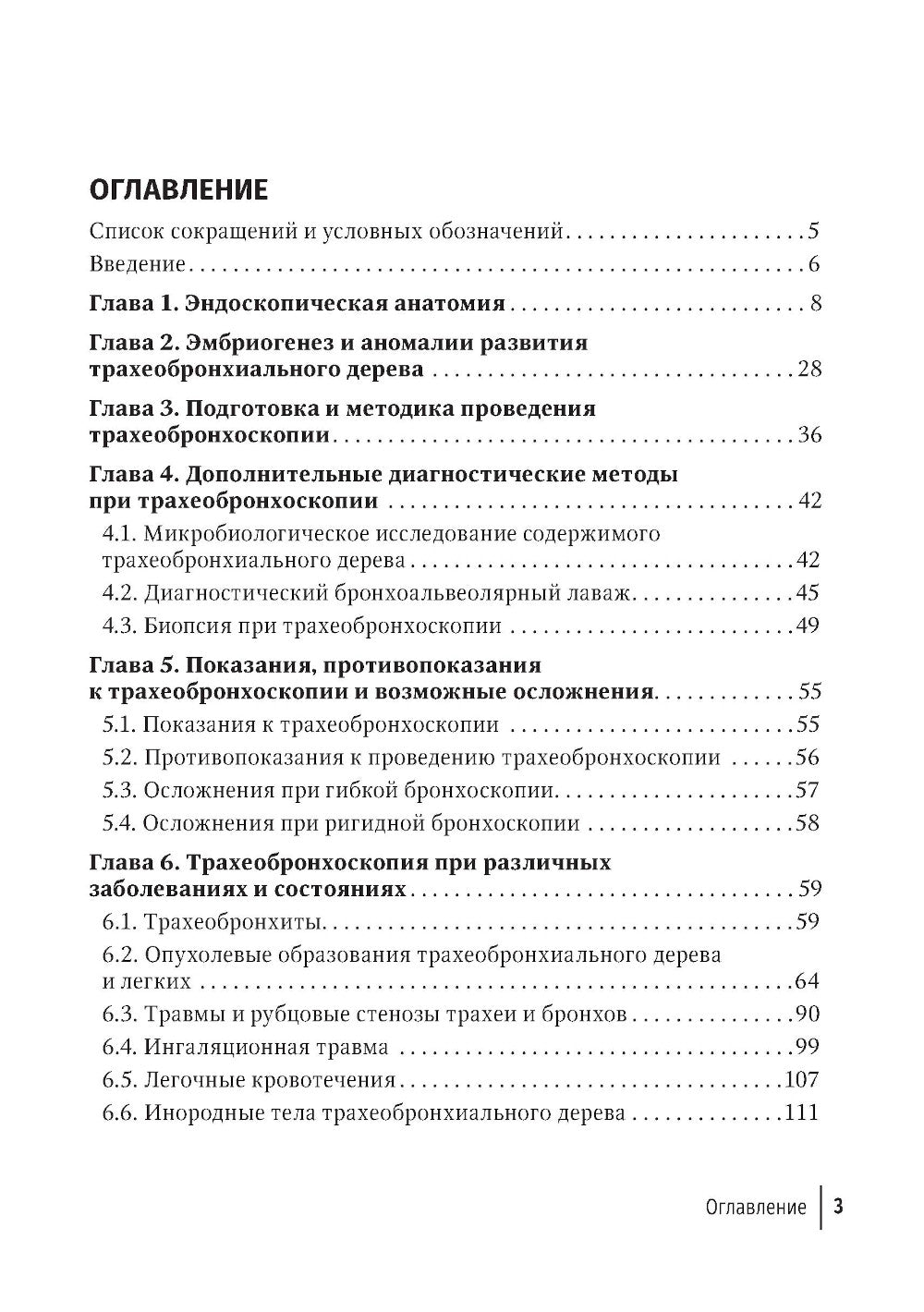 Бронхоскопия в непрофильном медицинском учреждении: методическое пособие.