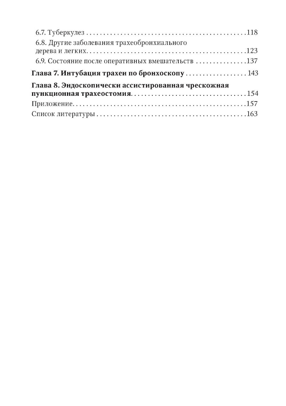 Бронхоскопия в непрофильном медицинском учреждении: методическое пособие.