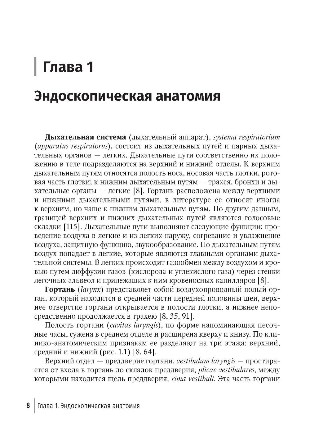 Бронхоскопия в непрофильном медицинском учреждении: методическое пособие.