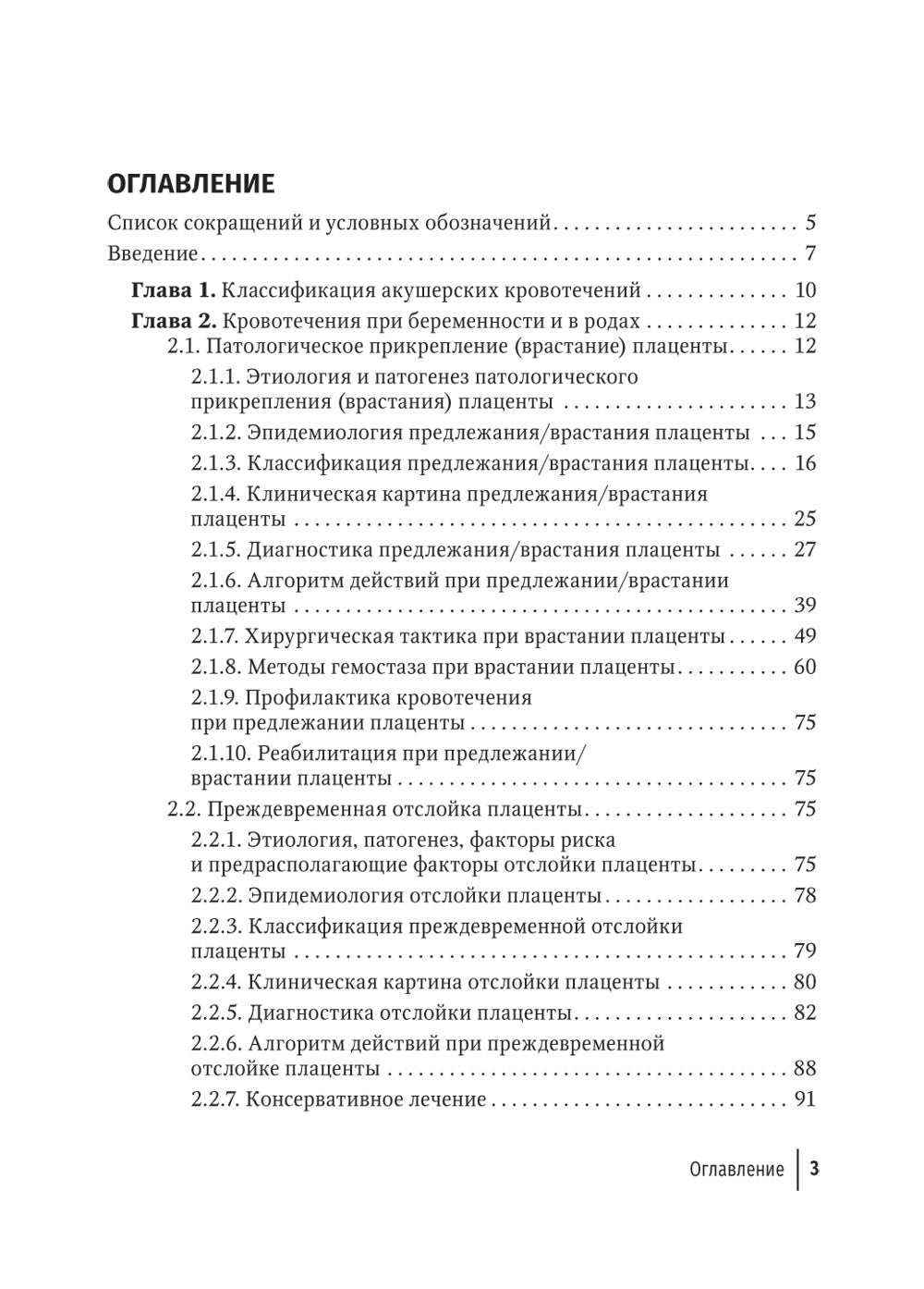 Кровотечения в акушерской пробе: руководство для врачей